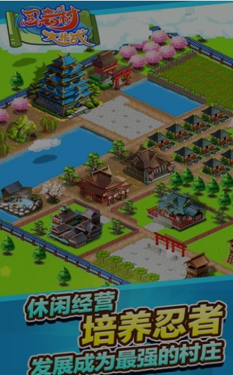 忍者村大作战安卓版