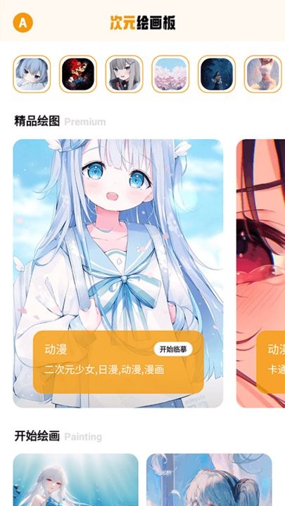 固次元绘画手机版