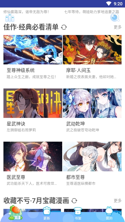 奇漫漫画漫画平台2025最新版