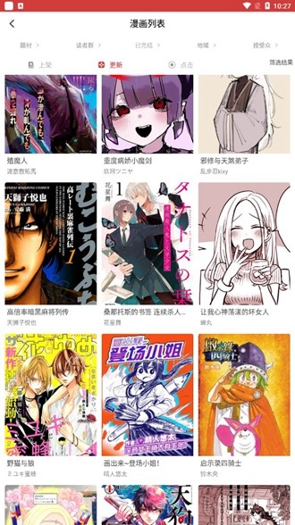 粉丝漫画ios版