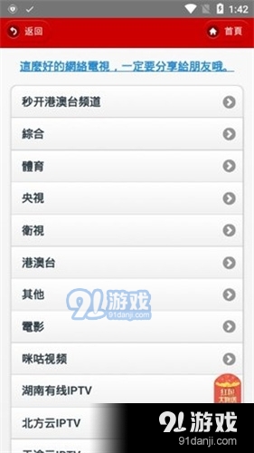 iptv直播安卓正版
