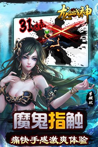 龙血战神手机版