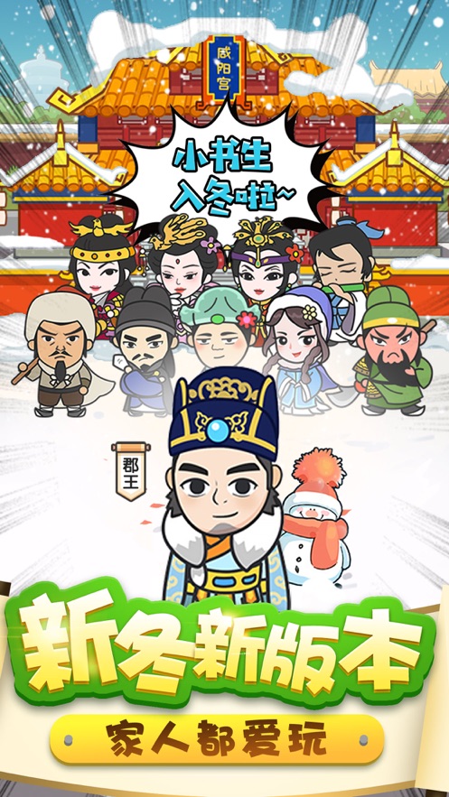 成语小神童免费版