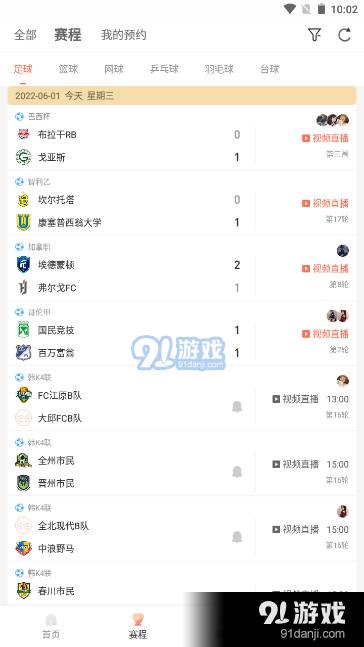 bszb比赛直播ios版