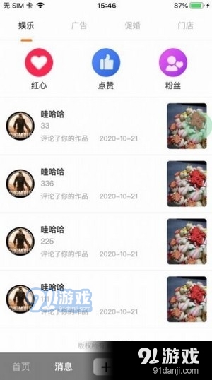 抖扬短视频ios版