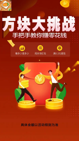 方块大挑战安卓版