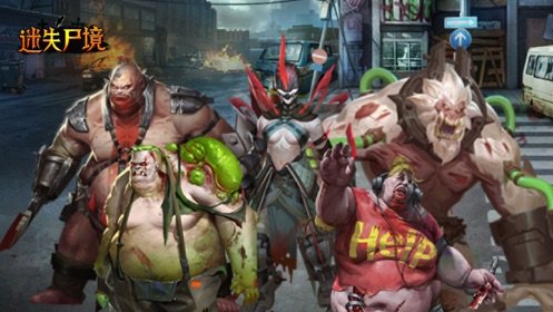 迷失尸境手机版