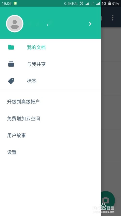 扫描全能王如何导入文件
