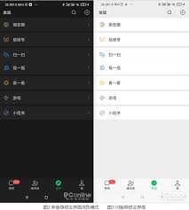 微信夜间模式设置方法