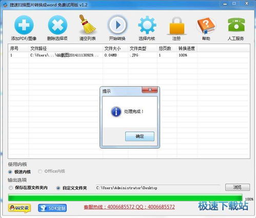 扫描全能王如何转换为Word文档