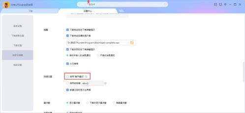 迅雷X如何关闭离开模式