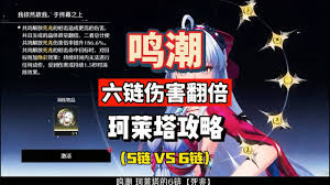 鸣潮珂莱塔如何实现高伤害