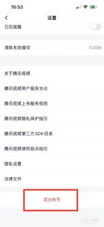 腾讯视频如何退出微信登录