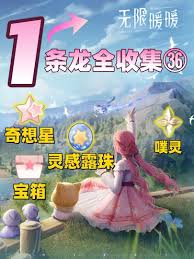 无限暖暖宝箱如何收集