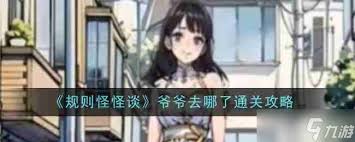 规则怪怪谈如何找到10个女孩减肥方法