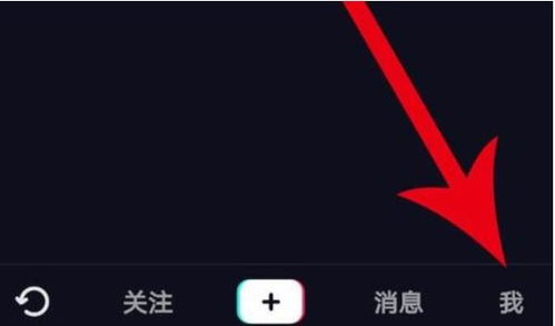 抖音主页上的抖音商城怎么取消