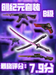 无畏契约创纪元套装值得买吗