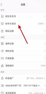 快手极速版如何更改微信绑定