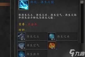 魔兽世界如何获取源生法力及位置分布