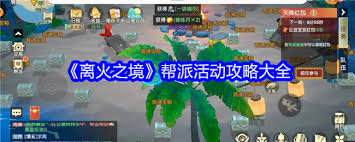 离火之境如何发布契灵碎片交换