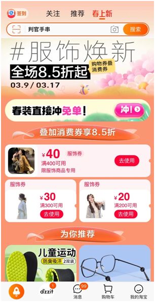 淘宝双11服饰券领取方法