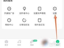 酷狗铃声如何注销账号