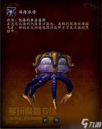 魔兽世界深海水母坐骑如何获取