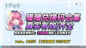 无限暖暖兑换码大全