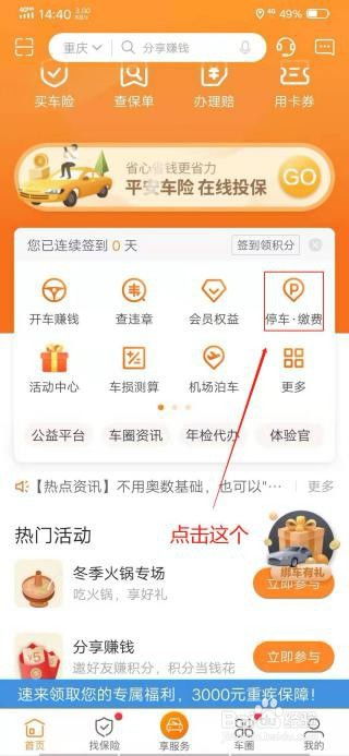平安好车主如何处理车辆违章
