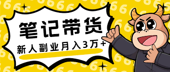 小红书挂车推广策略详解