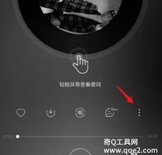 网易云音乐如何邀请好友一起听歌