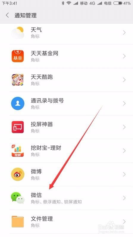 微信收款声音开启方法