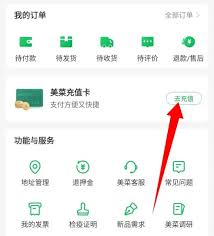 美菜商城app充值入口在哪里