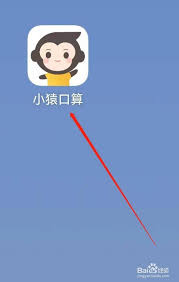 小猿口算如何清除字迹