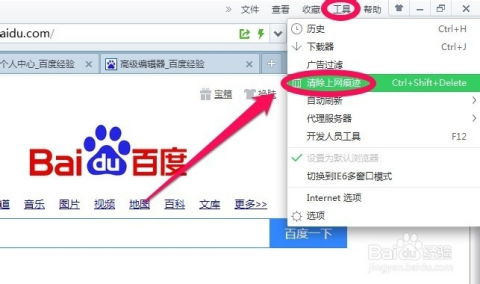 360极速浏览器清除缓存方法
