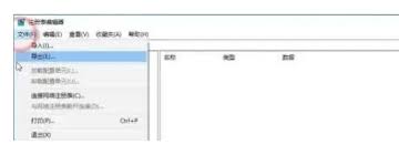 重装系统后如何恢复注册表