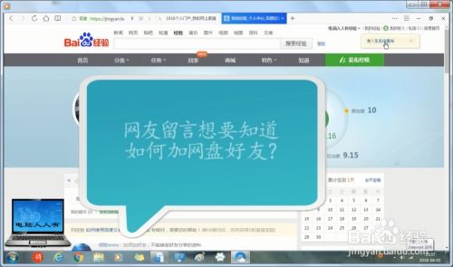 百度网盘电脑版如何添加好友