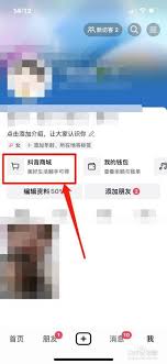 抖音商城更改收货地址和联系电话