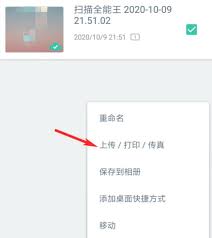扫描全能王如何将内容以文件形式发送