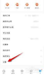 作业帮如何切换到其他账号