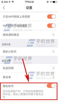 视频号如何设置私密账号