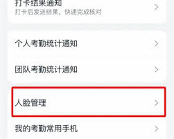 钉钉如何录入人脸