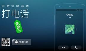 微信电话本如何使用教程