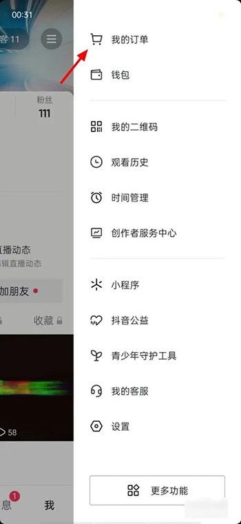 抖音月付购物退款流程详解