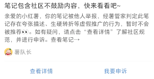 小红书照片被限流怎么办