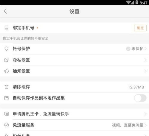 快手极速版如何更改绑定的手机号