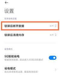 小米手机如何开启锁屏后清理内存功能
