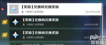 原神1月兑换码在哪领