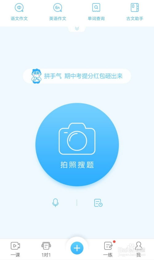 作业帮如何消除笔迹