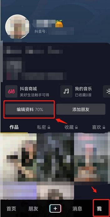 抖音主页显示抖音商城怎么关闭